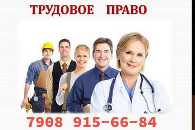 трудовое право